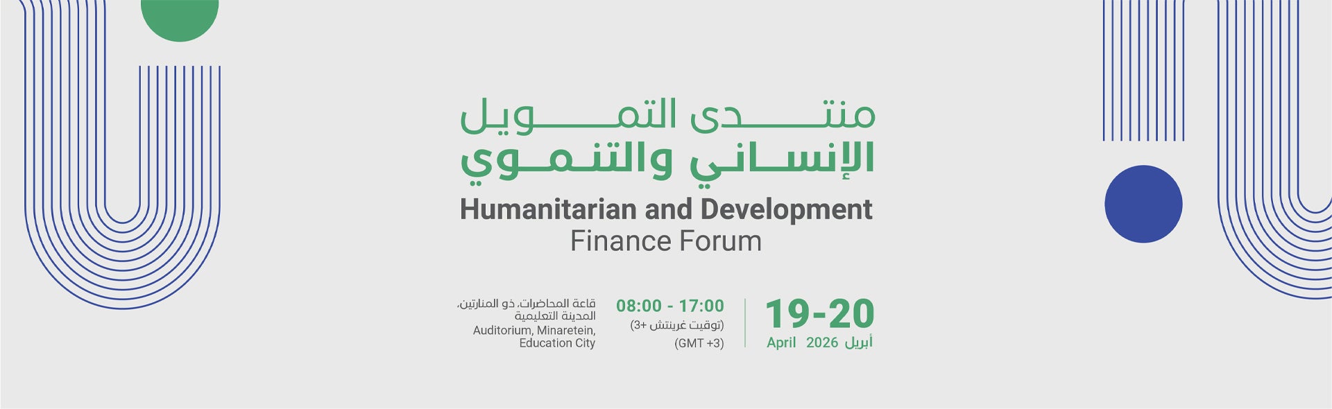 Humanitarian and Development Finance Forum