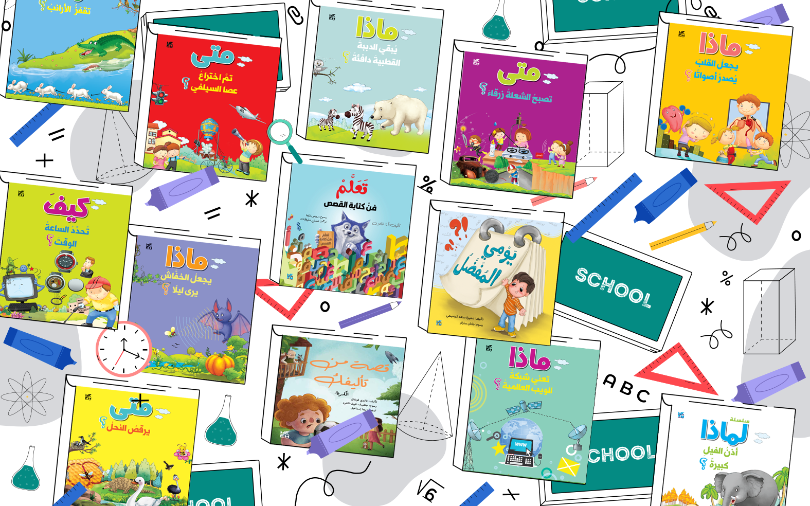 HBKU Press Marks New School Year with Back to School Titles for Children