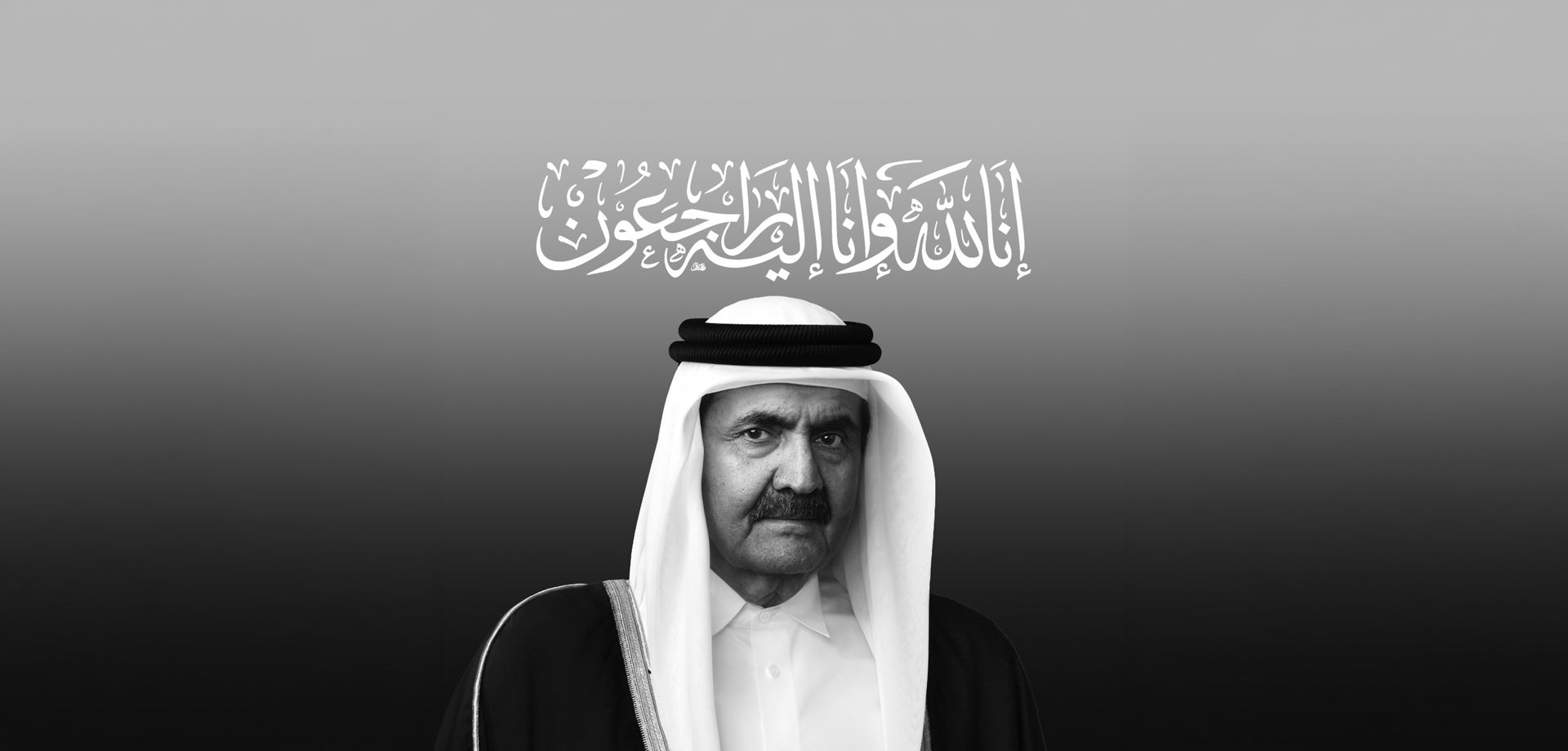 His Highness Sheikh Hamad