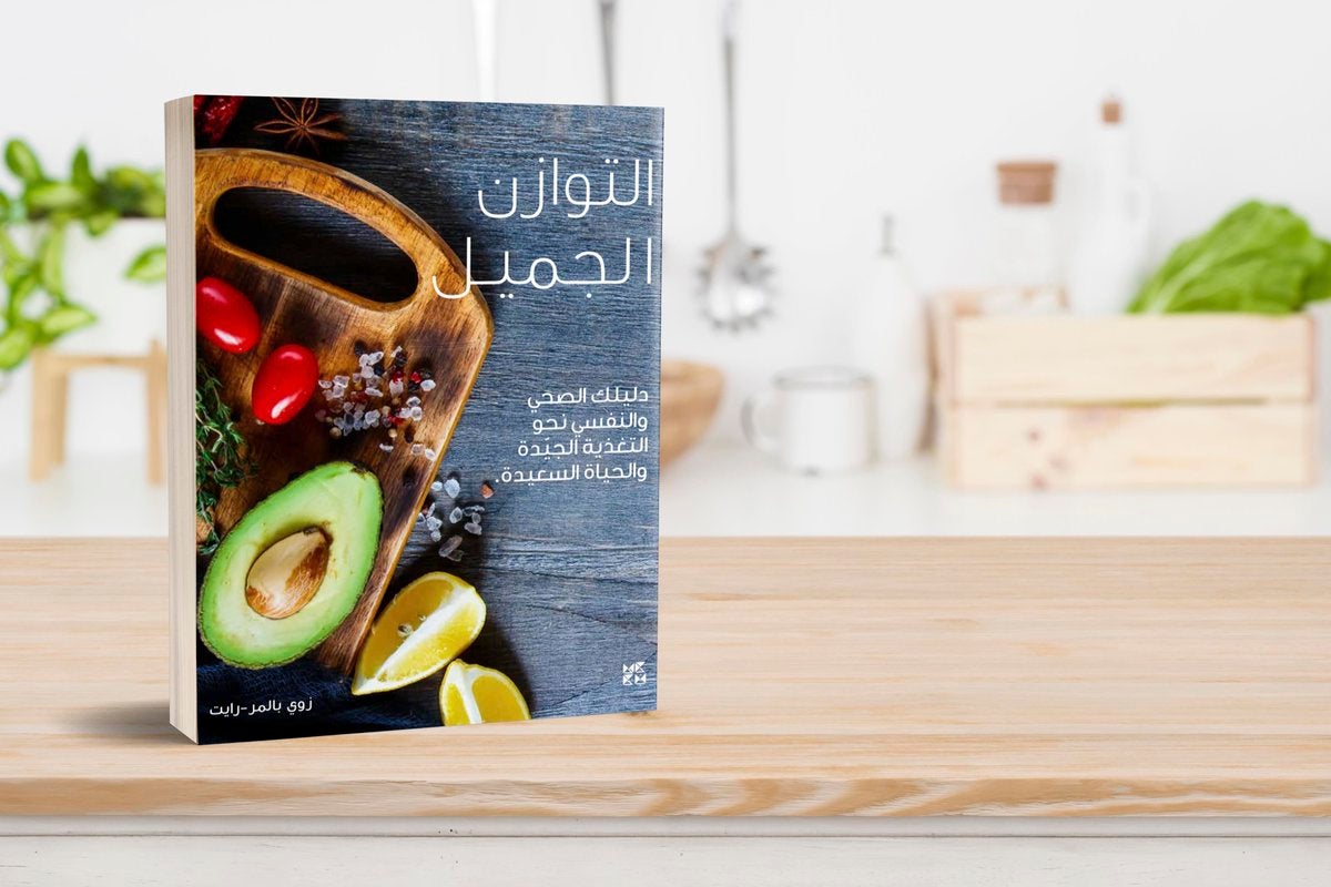 New Title from HBKU Press Offers Fresh Thinking on Healthier Eating and Lifestyles