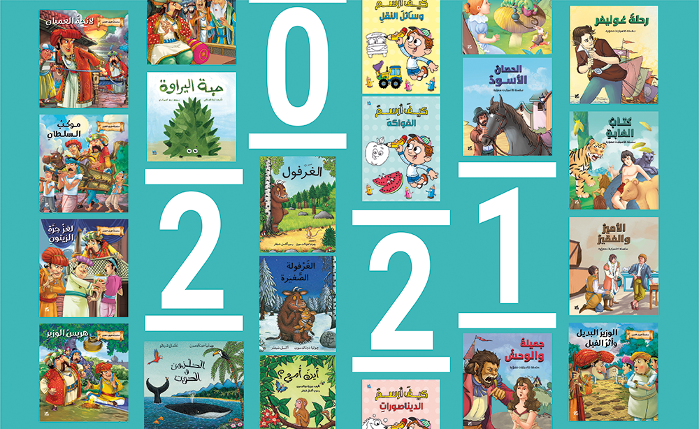 Hamad Bin Khalifa University Press Kicks Off New School Term with Launch of Children's Titles