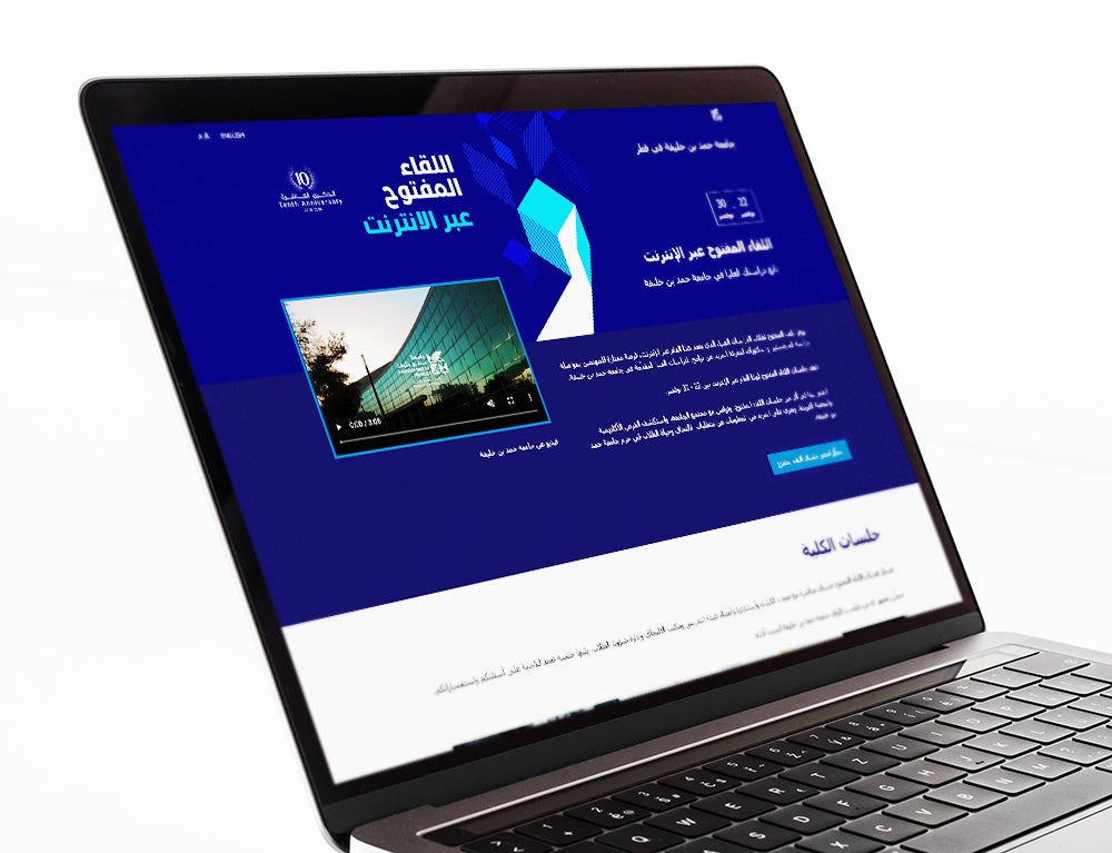 جامعة حمد بن خليفة، عضو مؤسسة قطر، تعقد اللقاء المفتوح لطلبة الدراسات العليا عبر الإنترنت