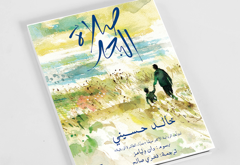 HBKU Press Publishes Khalid Hosseini’s Fourth Book, Sea Prayer, in Arabic 