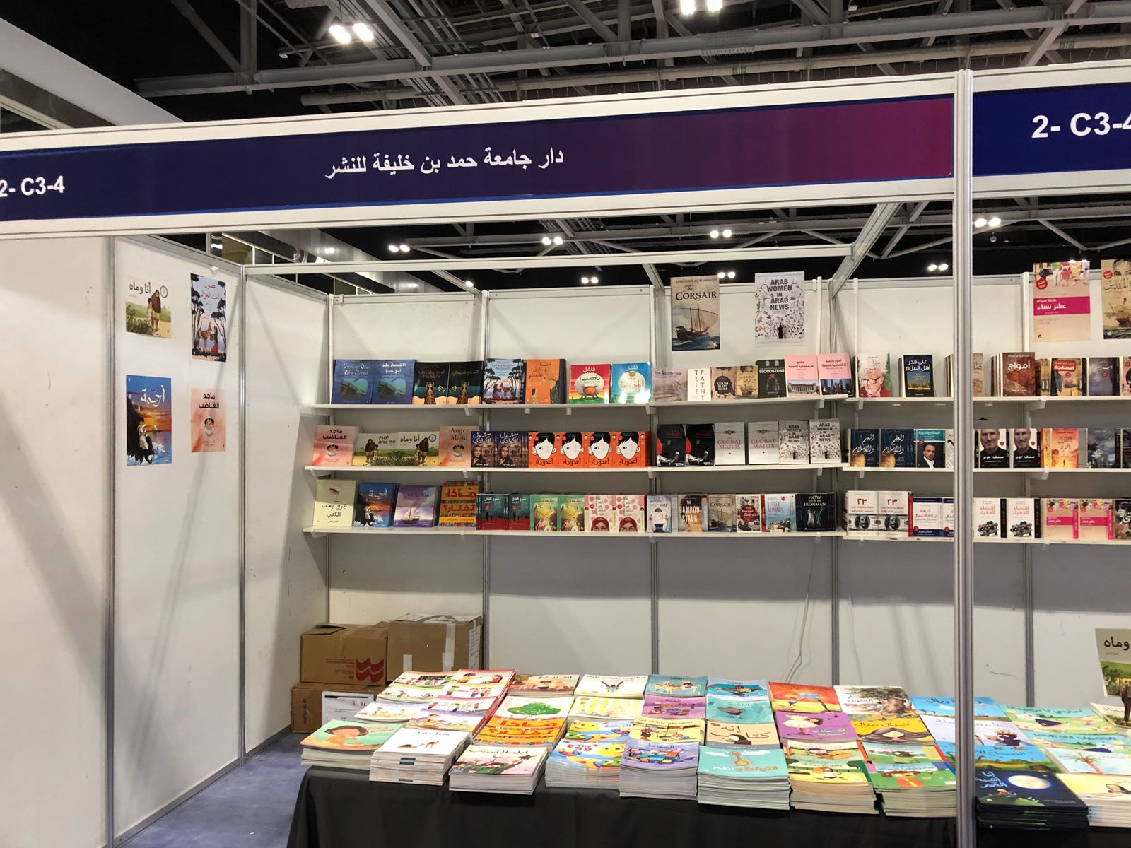 دار جامعة حمد بن خليفة للنشر تُشارك في معرض مسقط الدولي للكتاب 2018