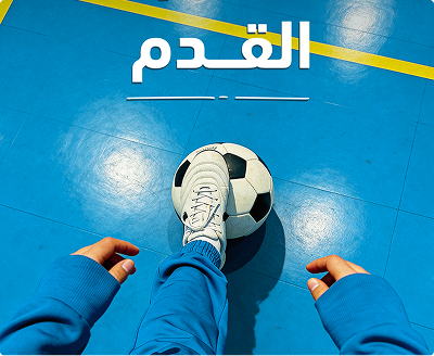 كرة القدم