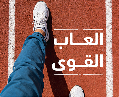 ألعاب القوى