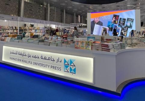 جناح دار جامعة حمد بن خليفة للنشر في معرض الكتاب