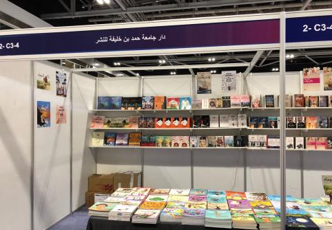 دار جامعة حمد بن خليفة للنشر تُشارك في معرض مسقط الدولي للكتاب 2018