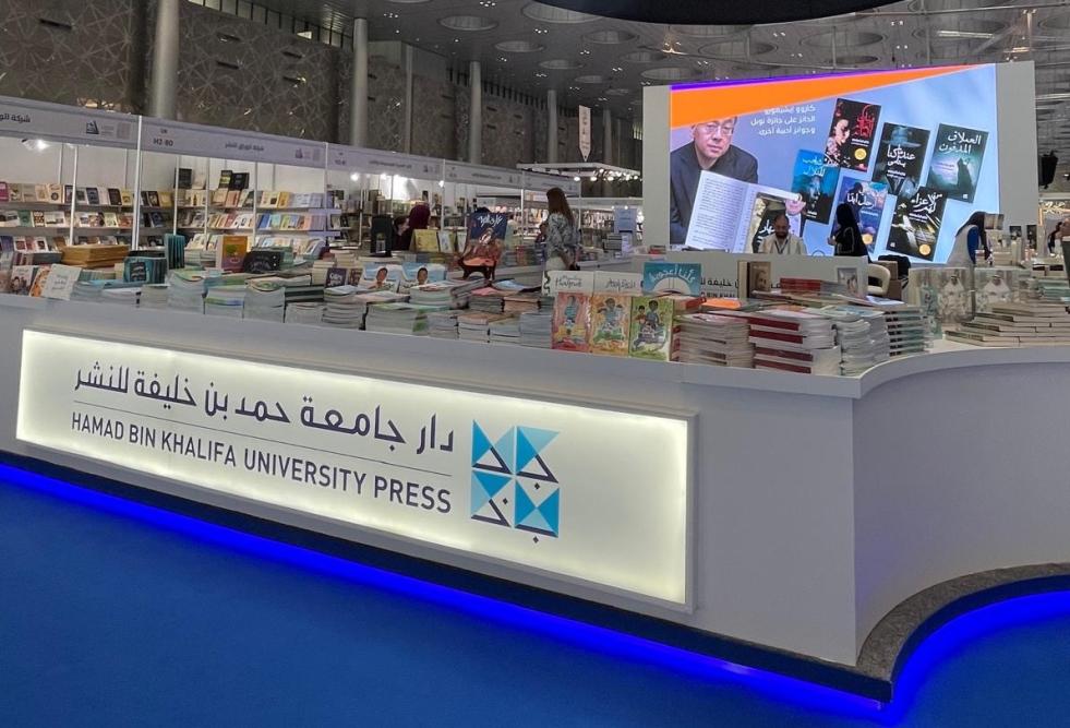 جناح دار جامعة حمد بن خليفة للنشر في معرض الكتاب