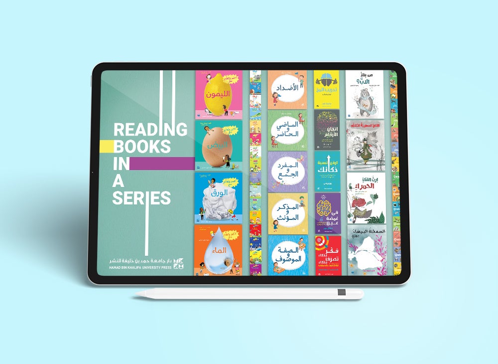 HBKU Press Highlights the Benefits of Reading Books in a Series