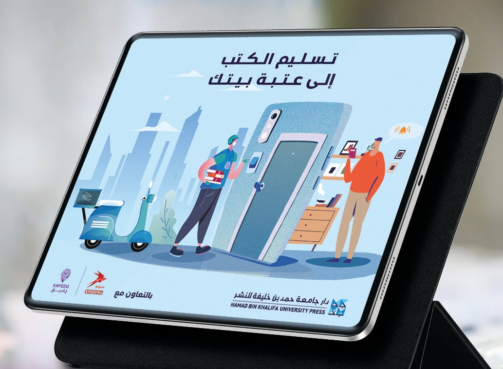دار جامعة حمد بن خليفة للنشر تعزز إصدارات كتبها بالصيغة الرقمية وتطلق مبادرة لتوصيل الكتب للمنازل